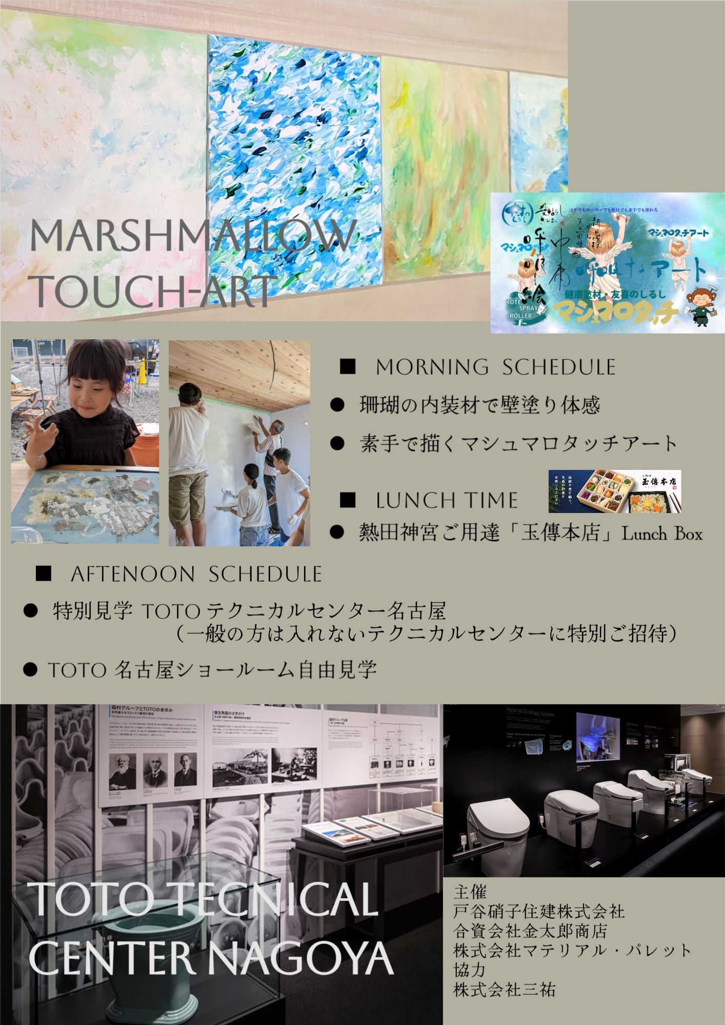 TOTO名古屋ショールームイベント開催