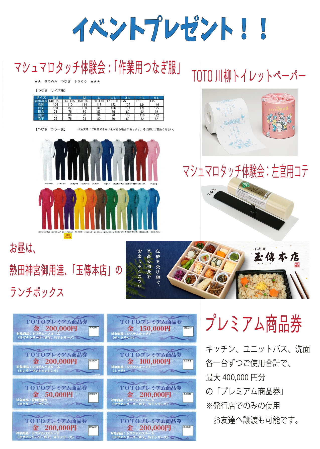 TOTO名古屋ショールームイベント開催