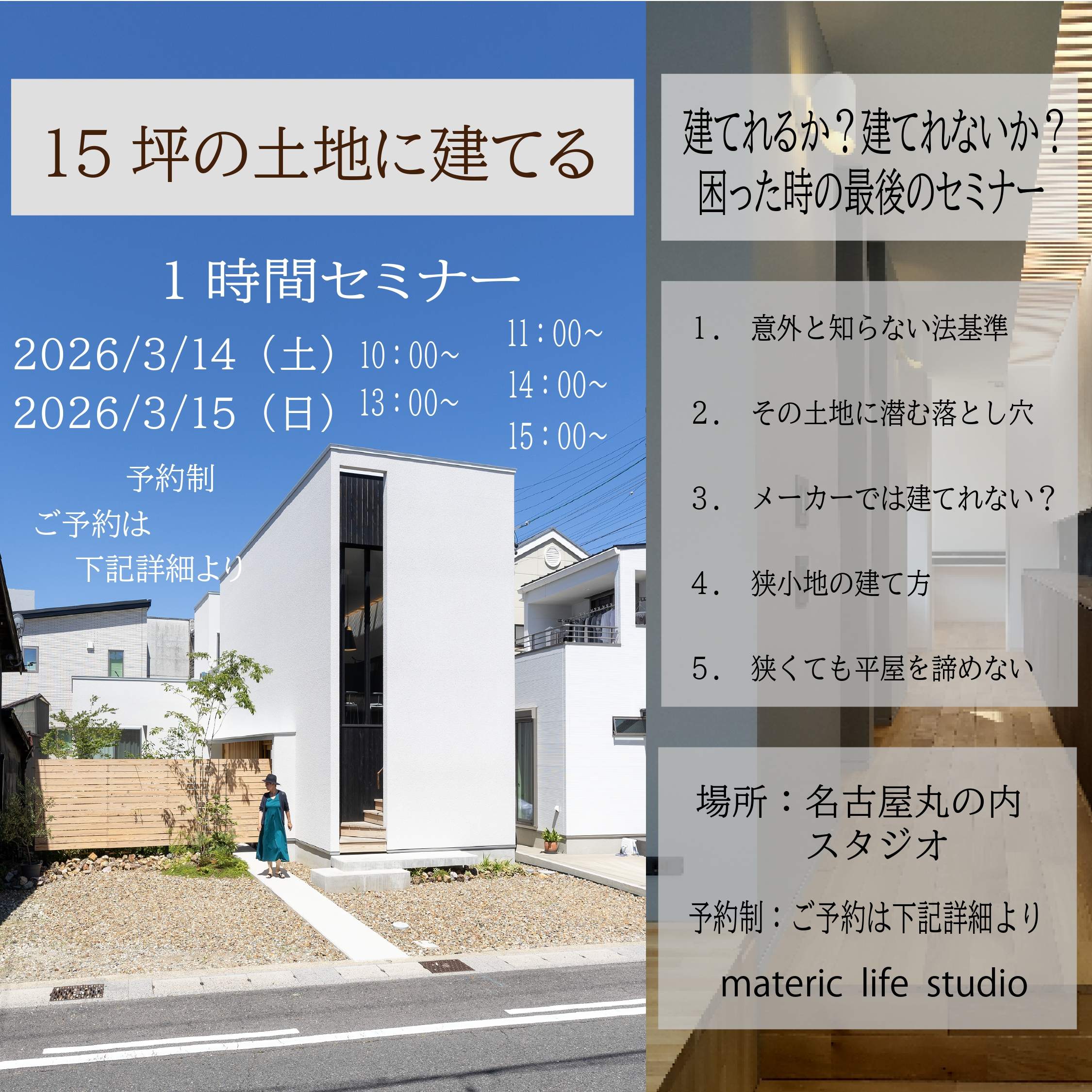 １５坪の土地に建てる